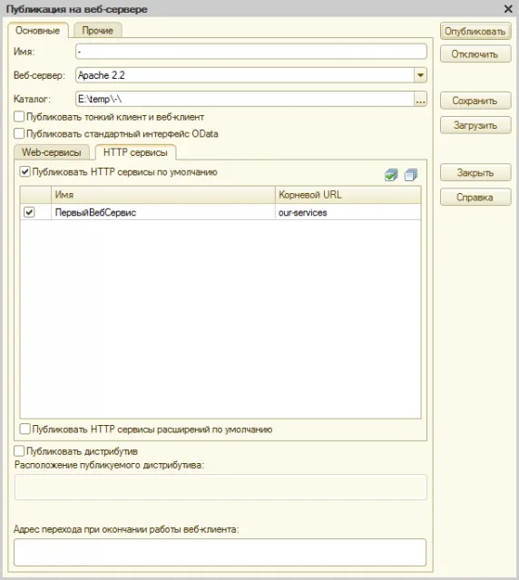 Публикация HTTP-сервиса: вкладка HTTP-сервисы