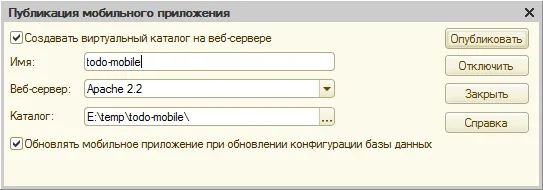 Публикация на сервере