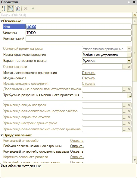 Редактор свойств конфигурации