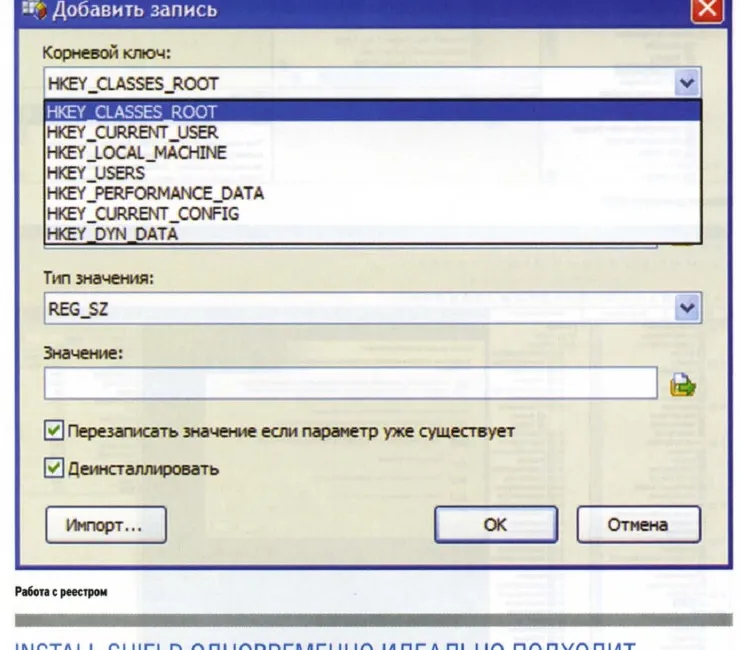 Работа с реестром