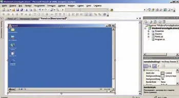 Компонент RemoteDesktop готов к использованию