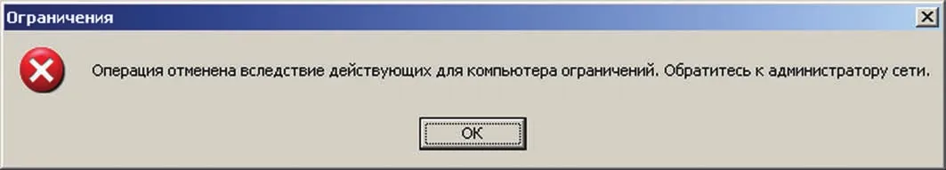Результат блокировки
