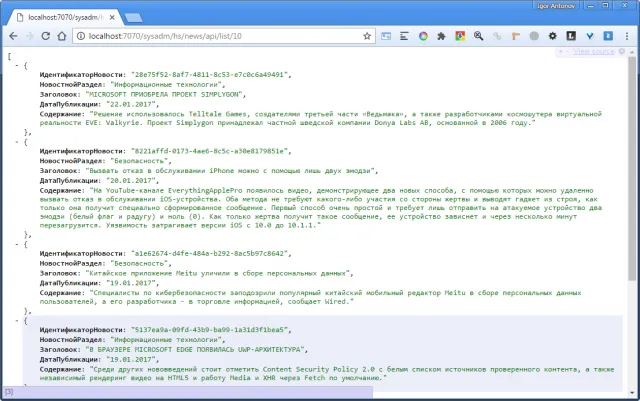 Рисунок 6. Результат передачи данных в JSON формате