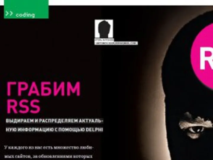 Пишем RSS агрегатор на Delphi
