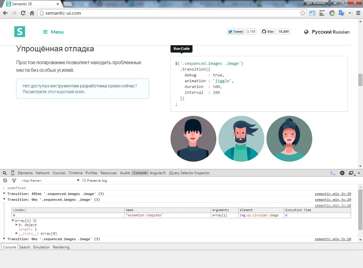 Рисунок 4. Отладка в Semantic UI