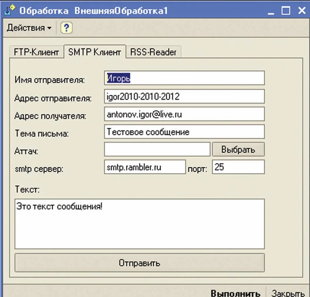 SMTP-клиент в действии