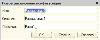 Рисунок 3. Создание нового расширения