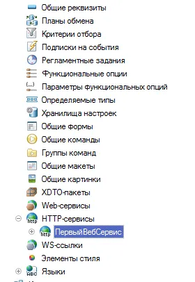 HTTP-сервисы в 1С:Предприятие