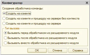 Рисунок 10. Определяем порядок вызова обработчика