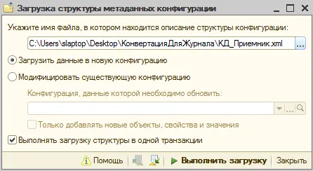 Загрузка описания конфигурации