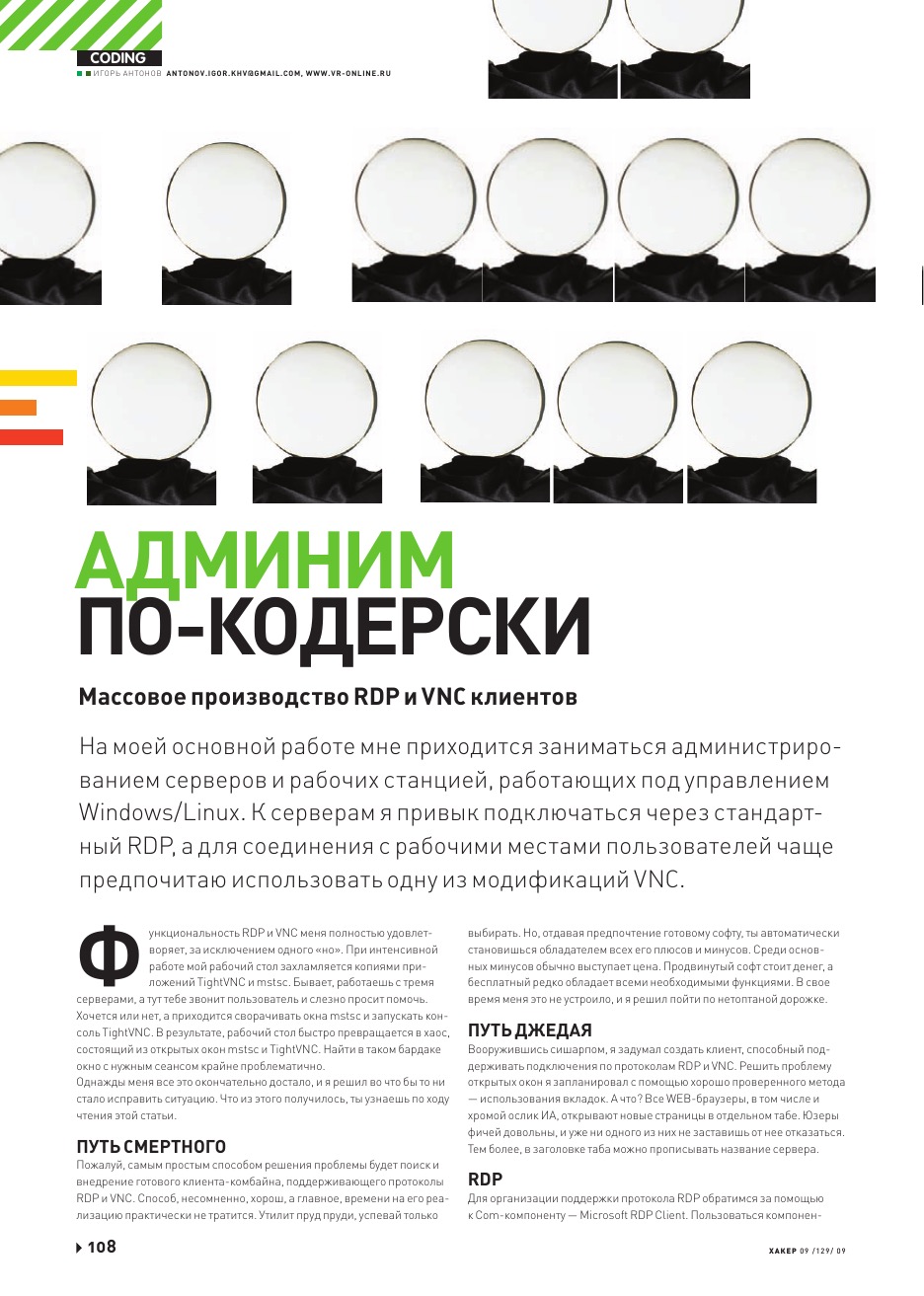Страница журнала, часть 1
