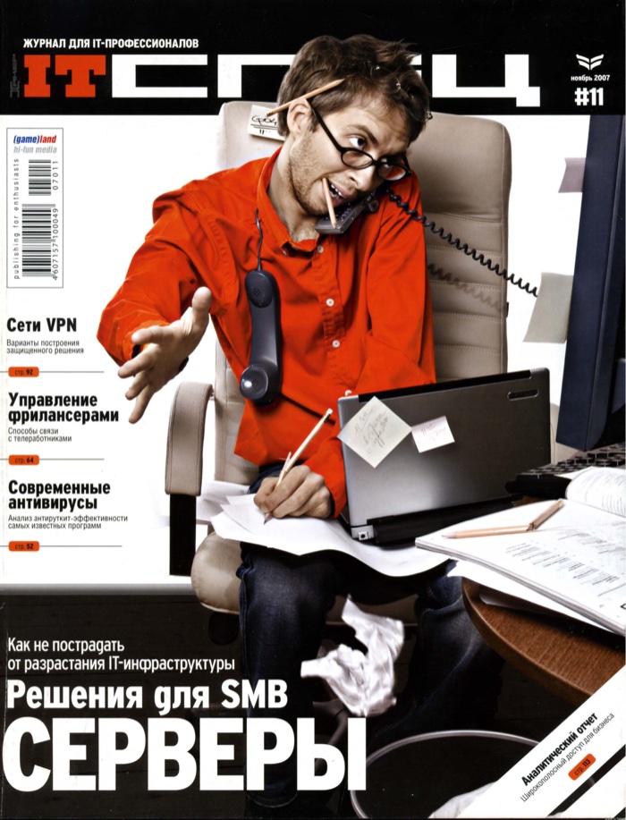 IT Спец №11, ноябрь 2007