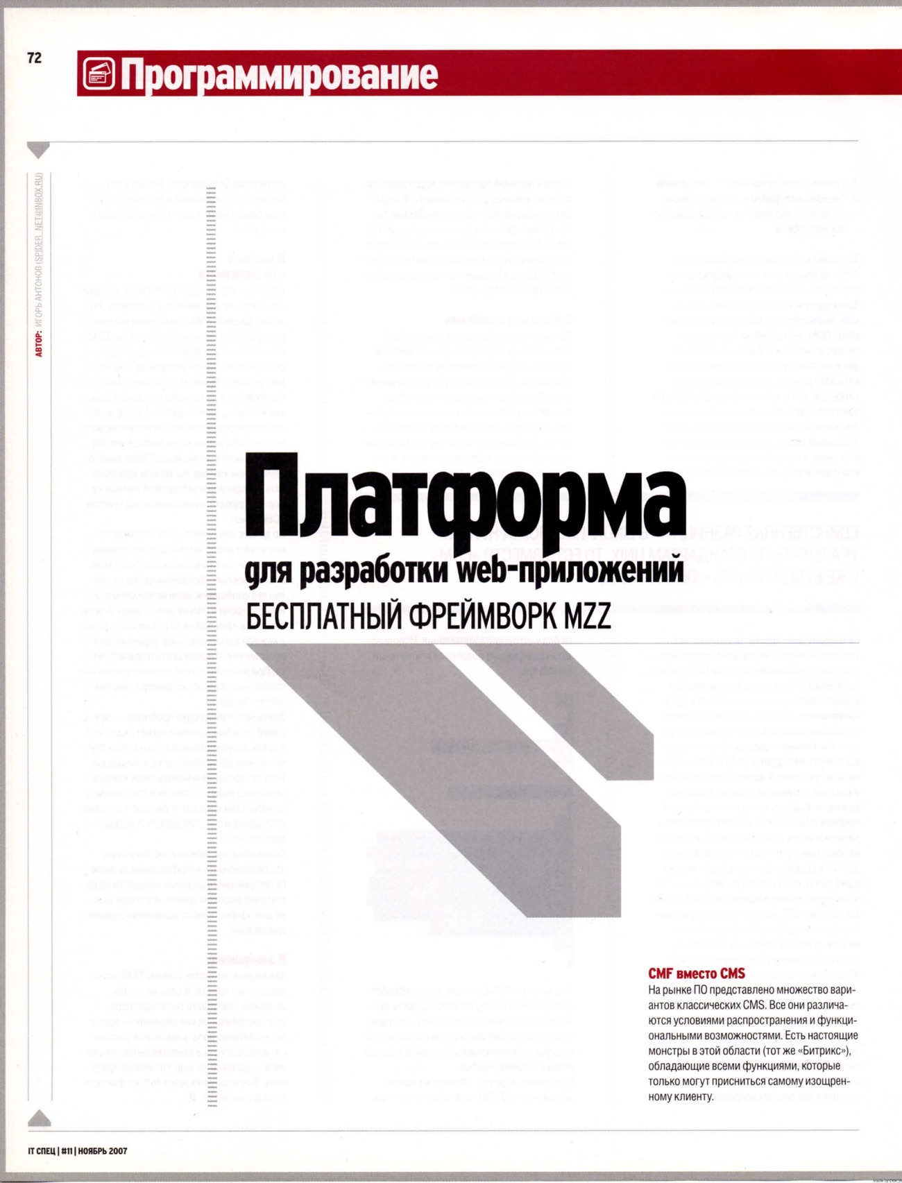 Страница журнала, часть 1