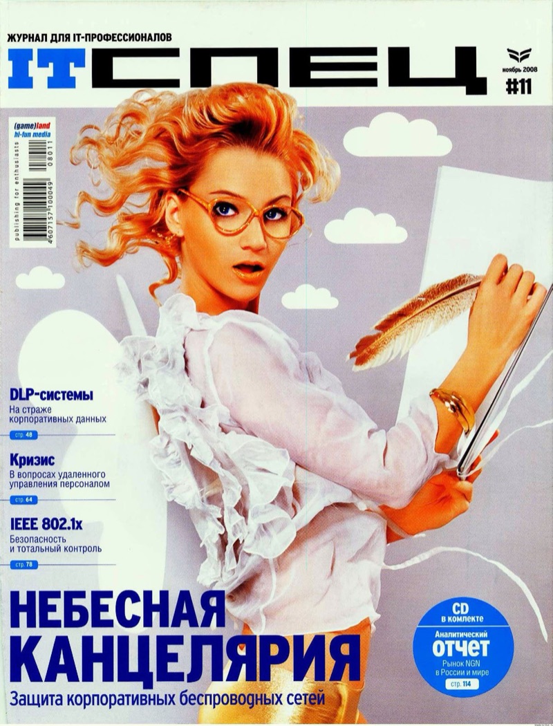 IT Спец №11, ноябрь 2008