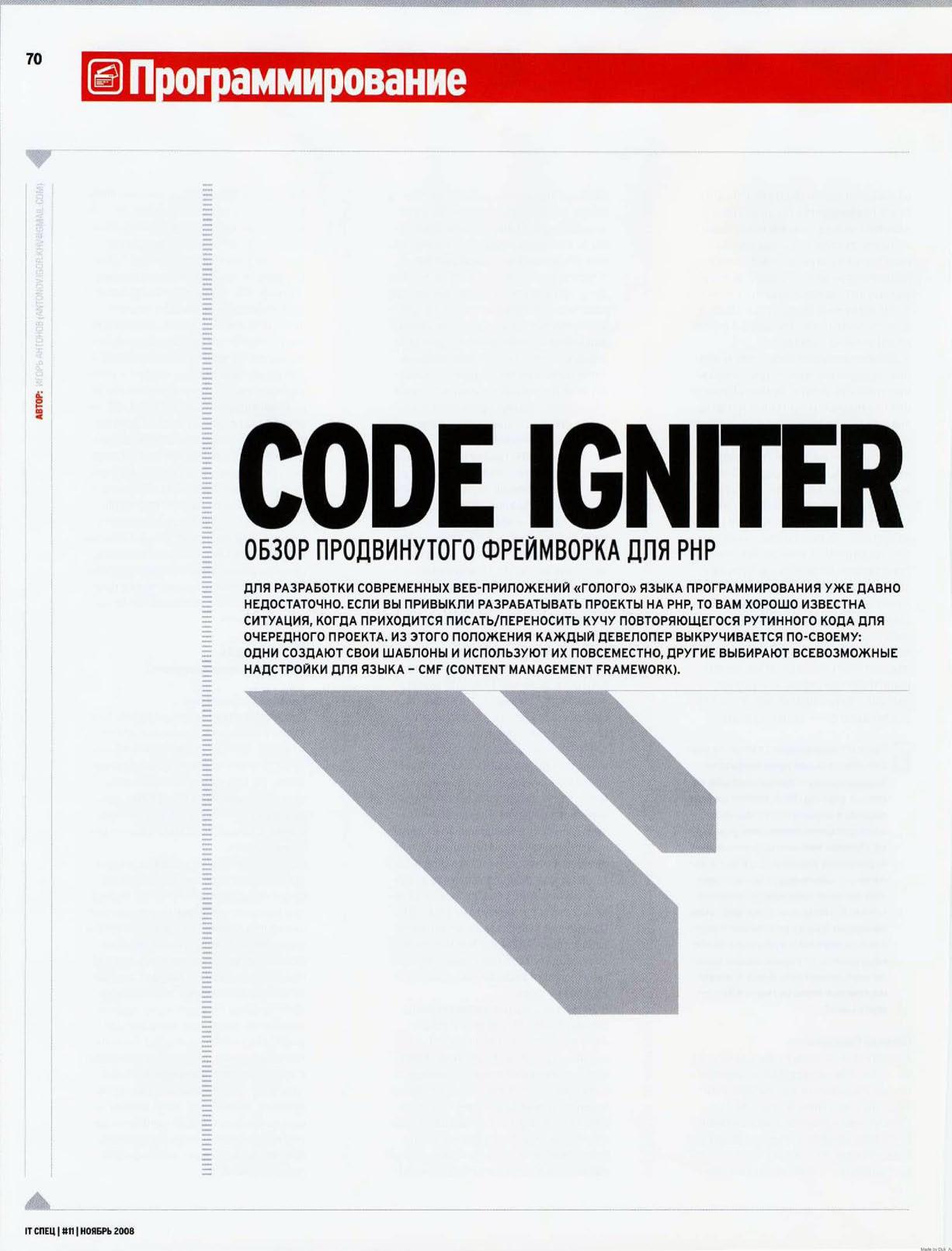 Code Igniter, страница 1