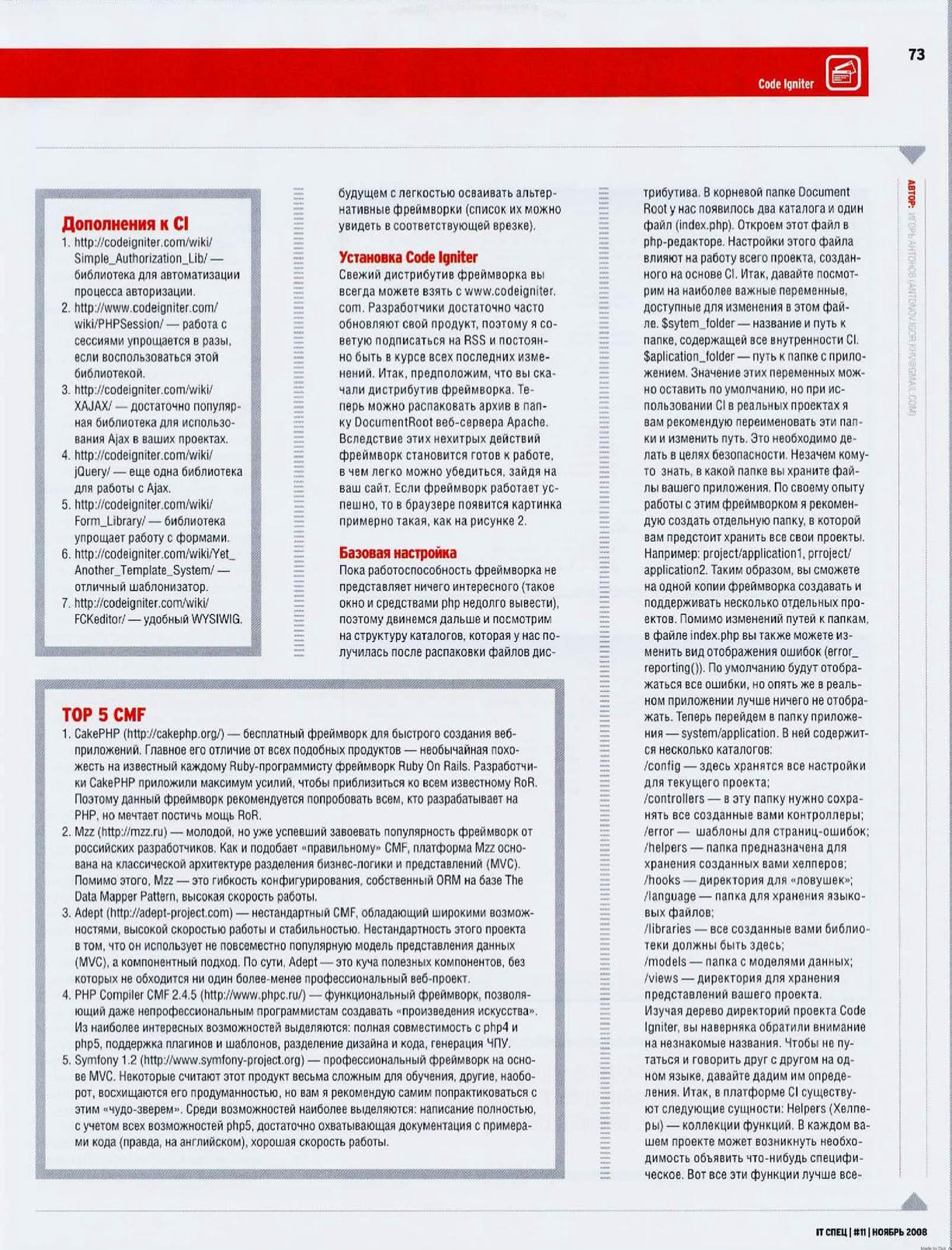 Code Igniter, страница 4