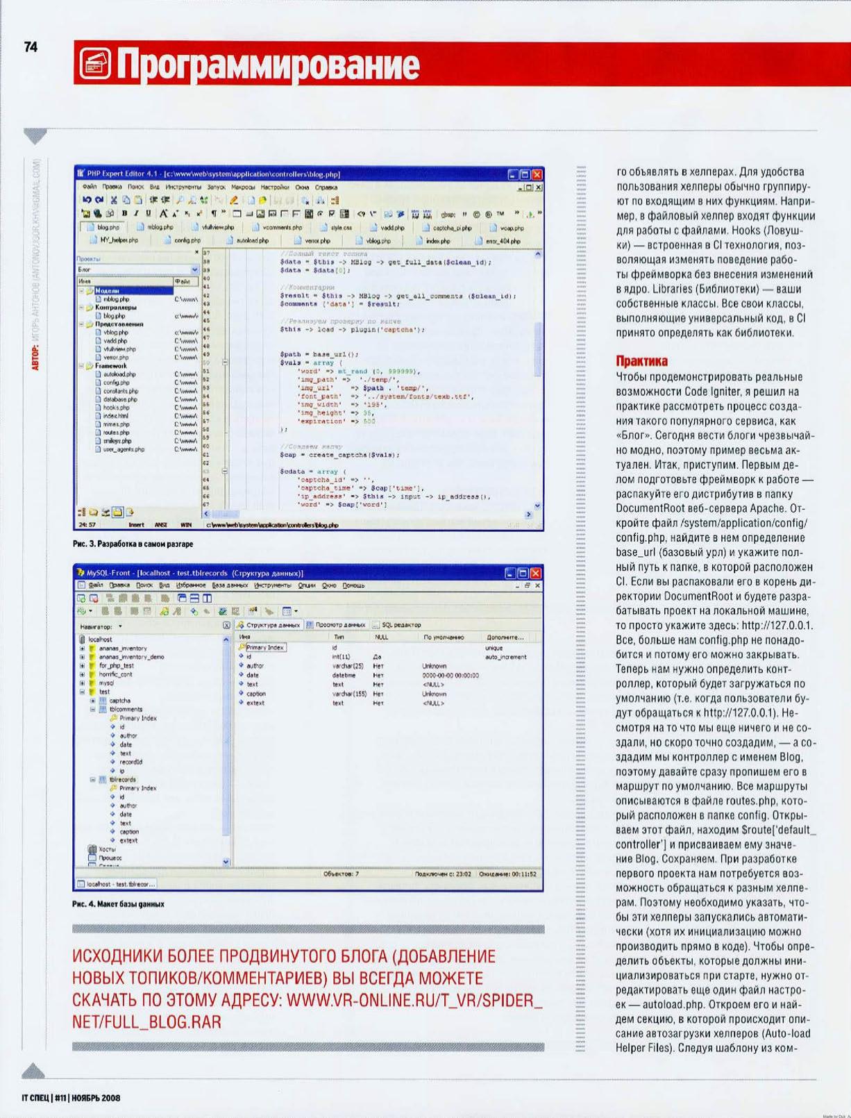 Code Igniter, страница 5