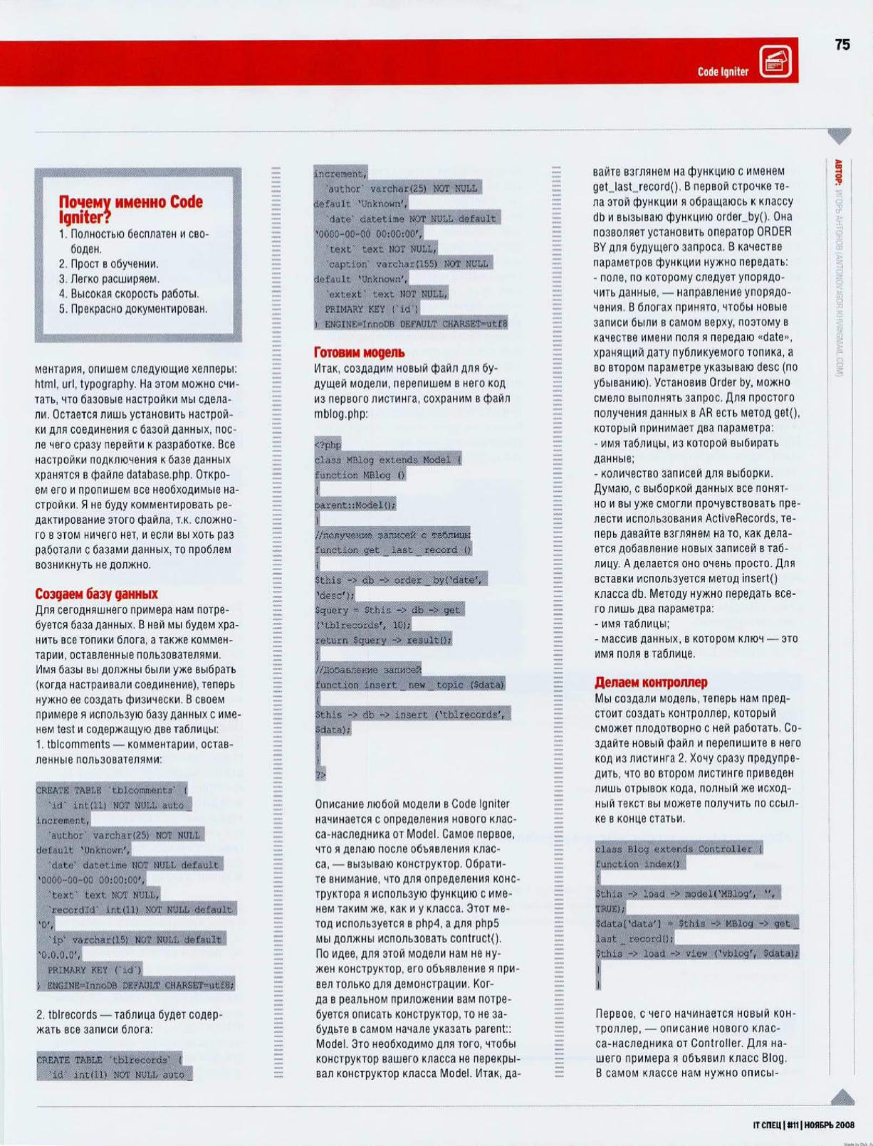 Code Igniter, страница 6
