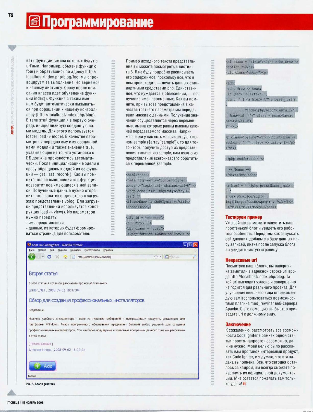 Code Igniter, страница 7