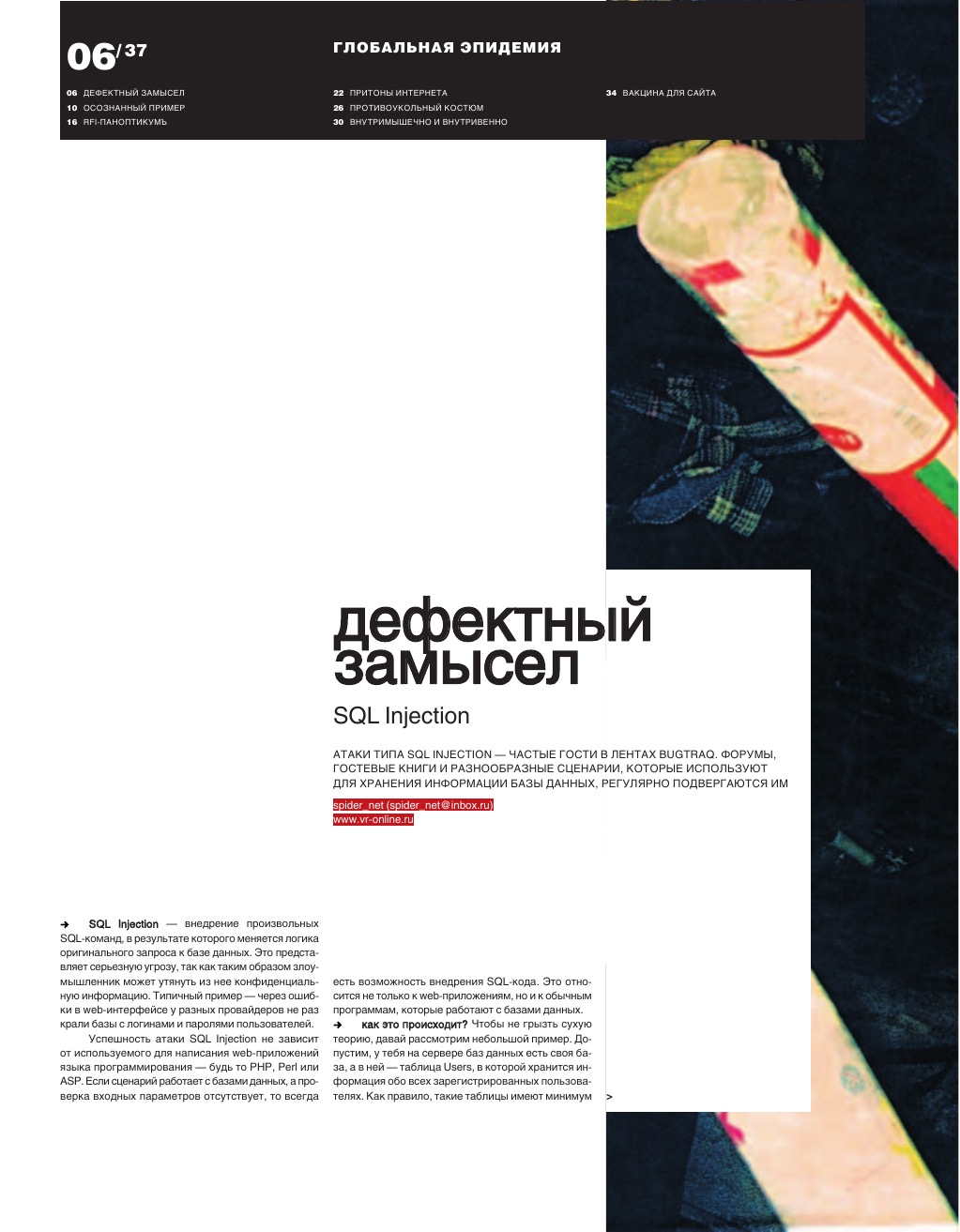 Страница журнала, часть 1