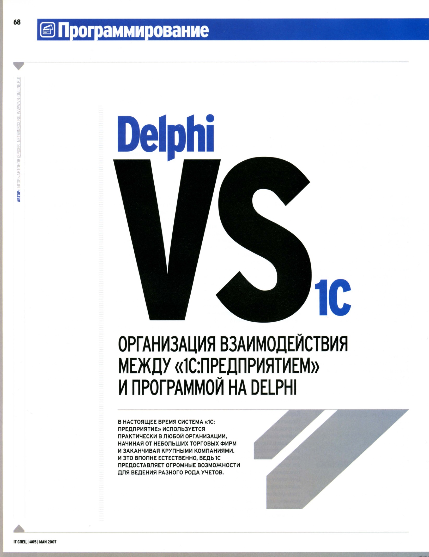 Страница журнала, часть 1
