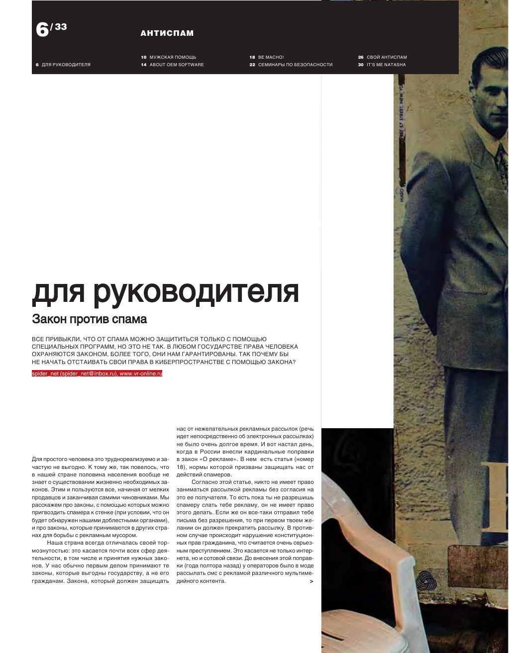 Страница журнала, часть 1