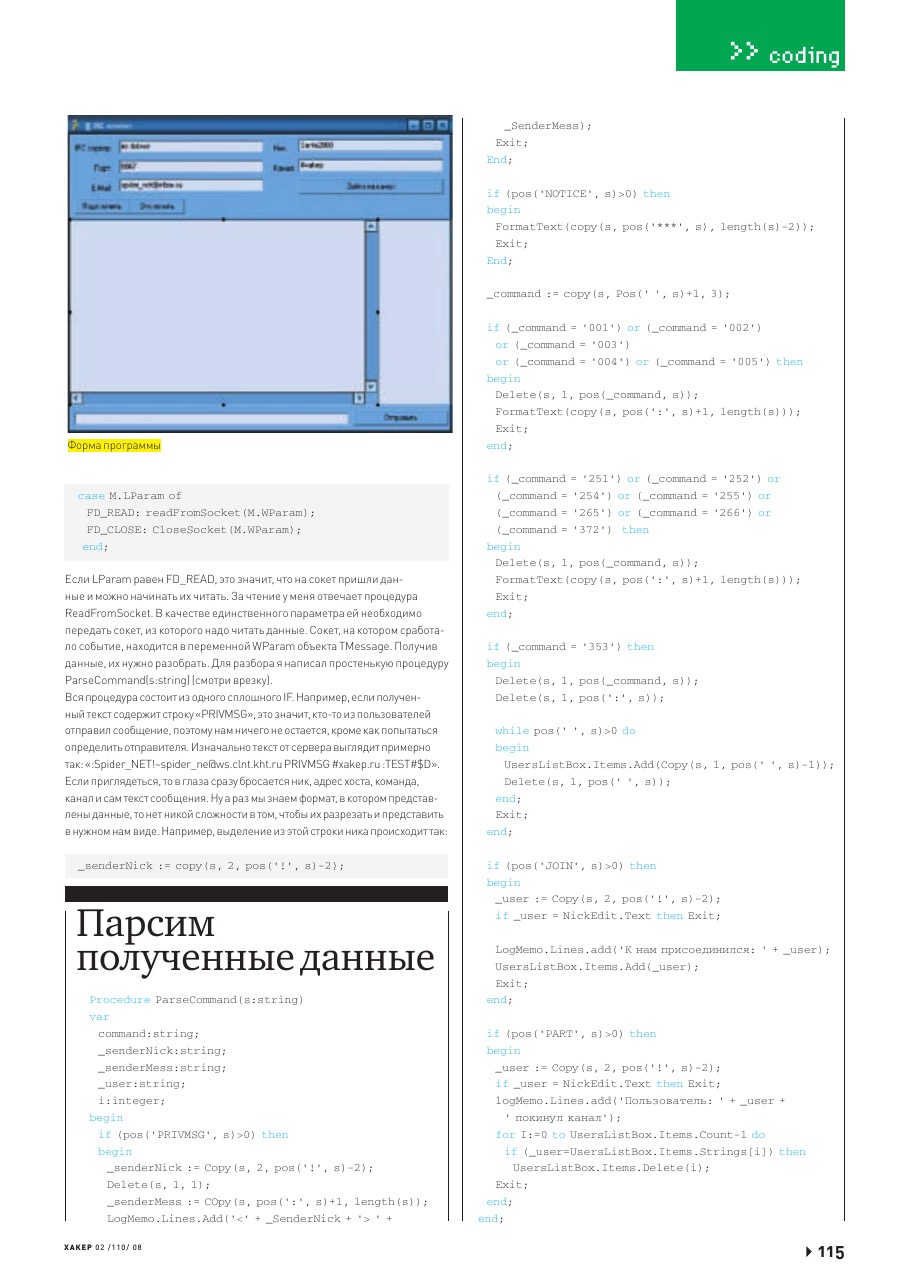 Страница журнала, часть 4