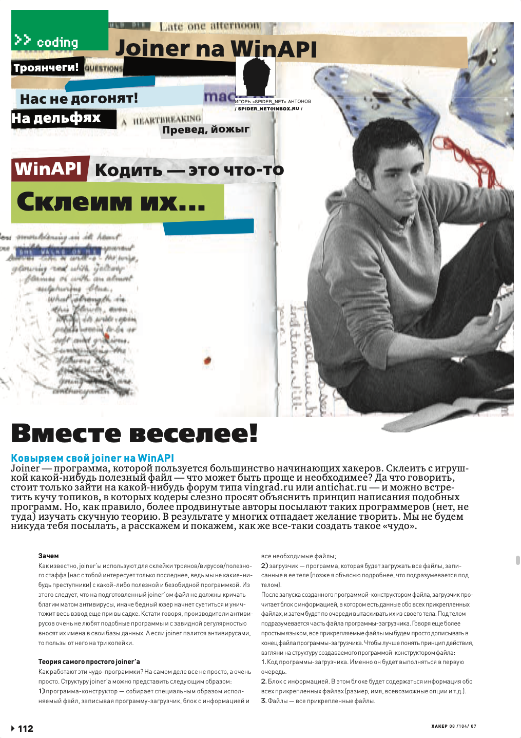 Хакер, август 2007 — страница 1