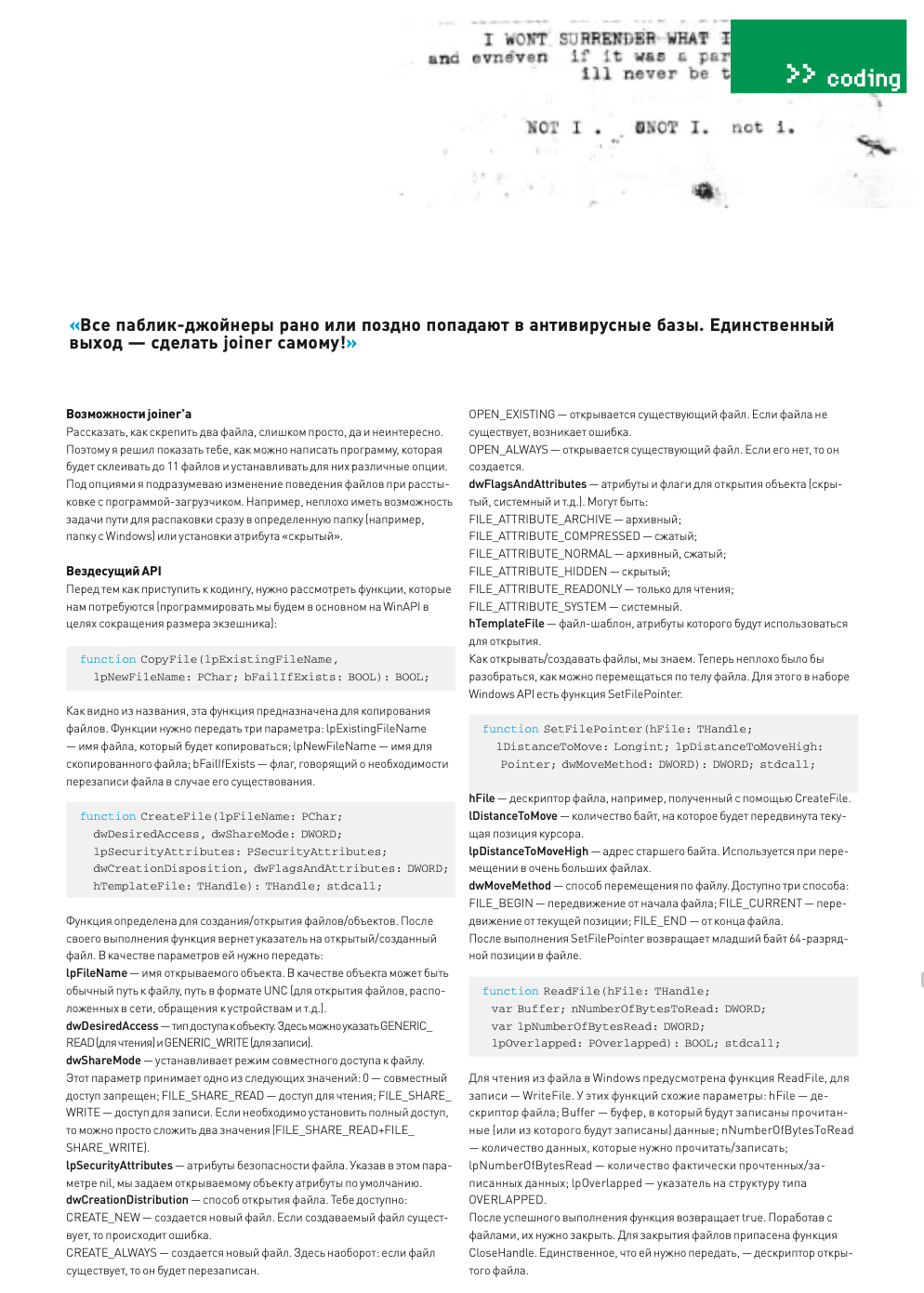 Хакер, август 2007 — страница 2