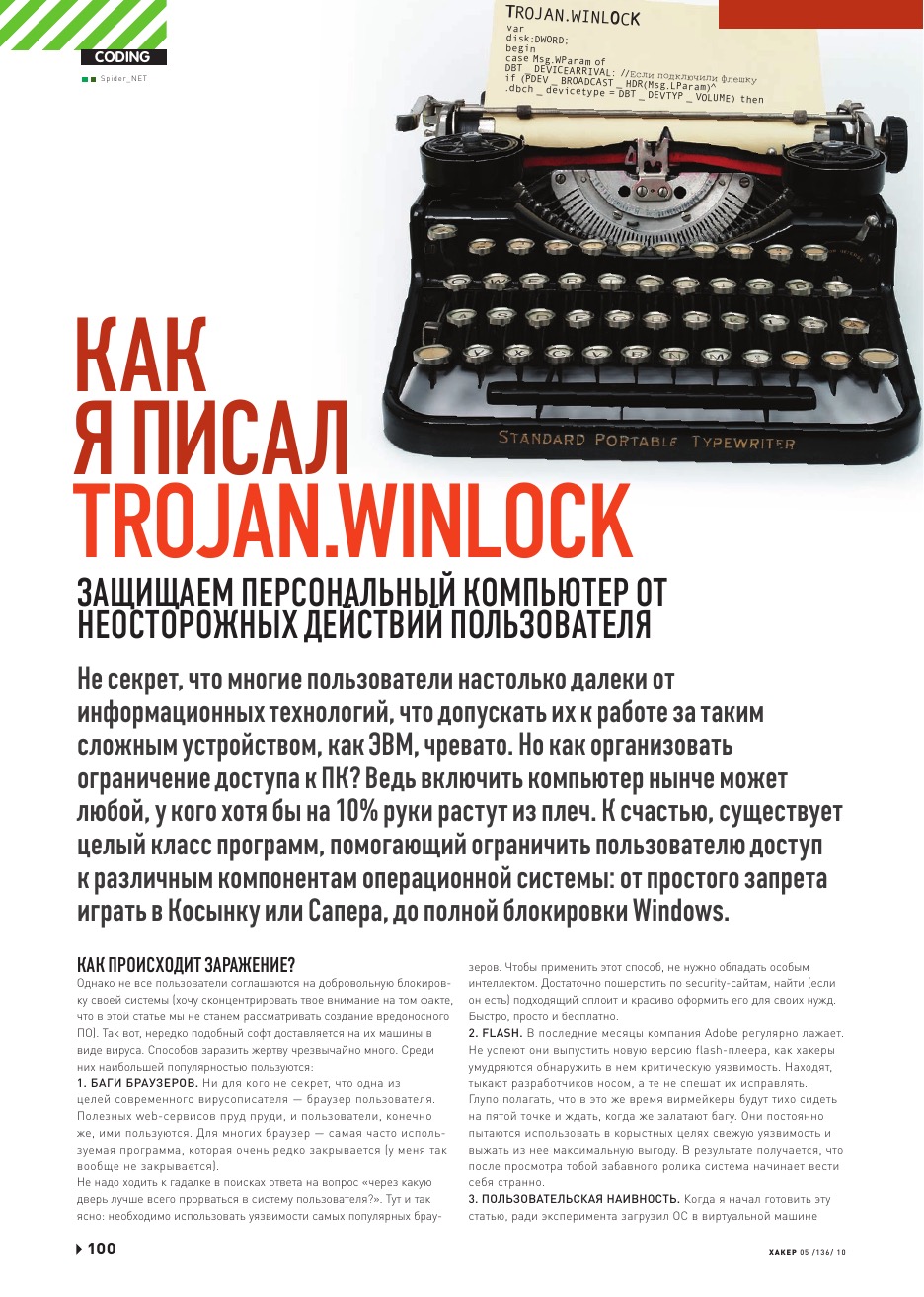 Страница журнала, часть 1