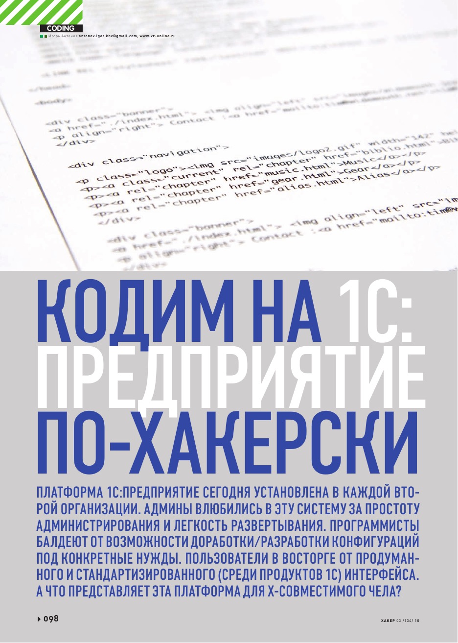 Страница журнала, часть 1