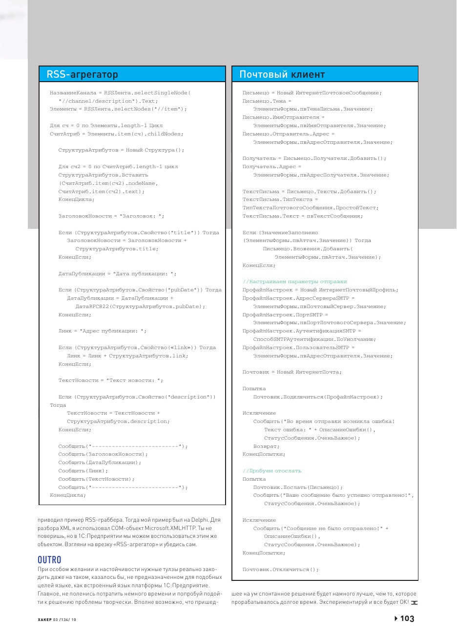Страница журнала, часть 6