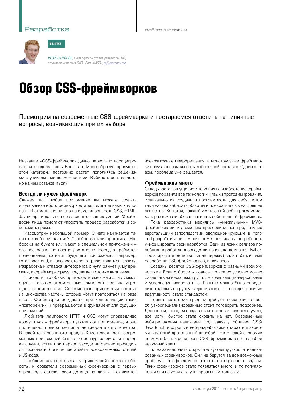 Страница журнала, часть 1
