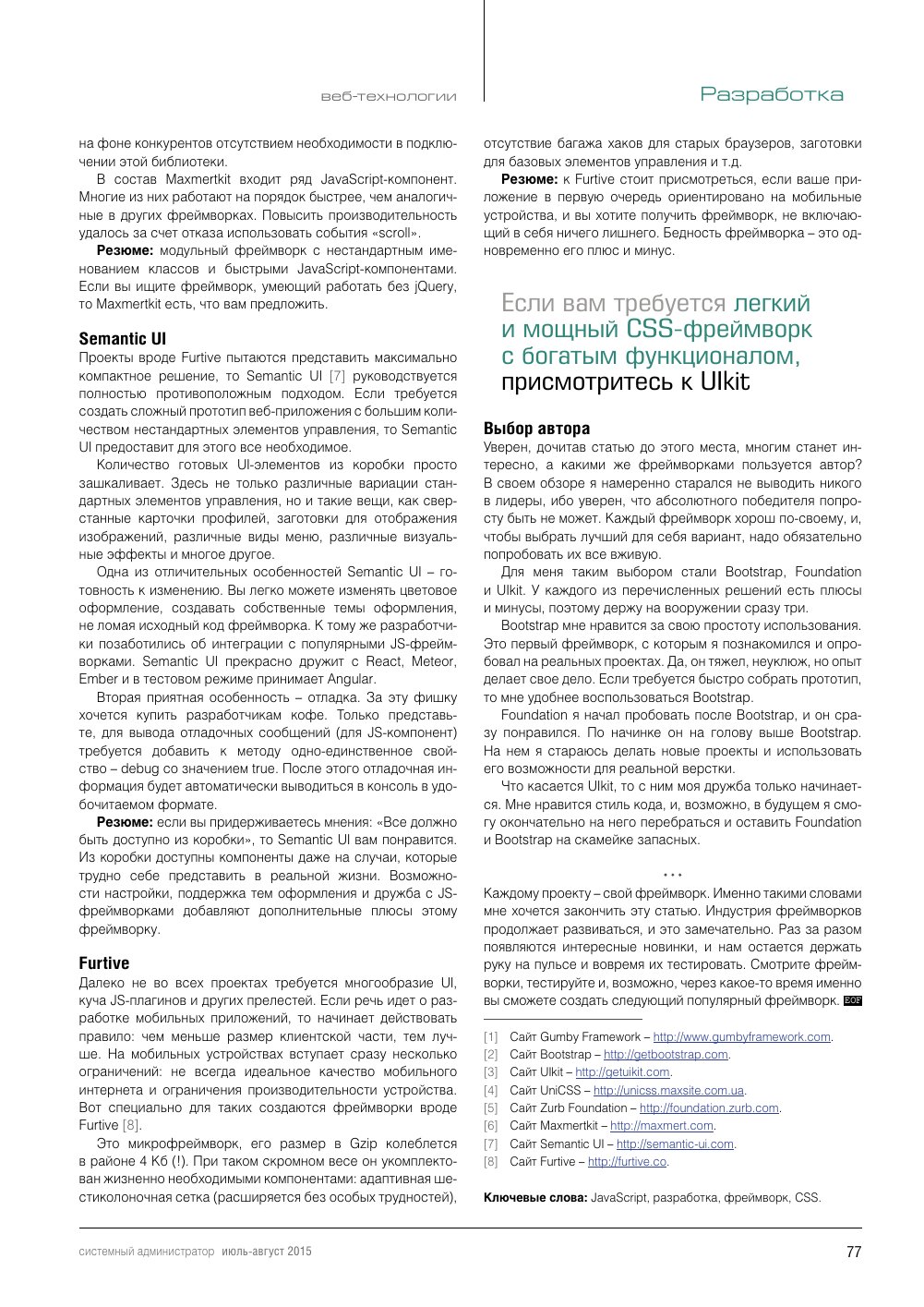 Страница журнала, часть 6