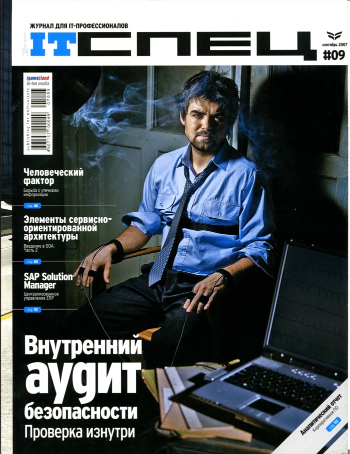 IT Спец №9, сентябрь 2007