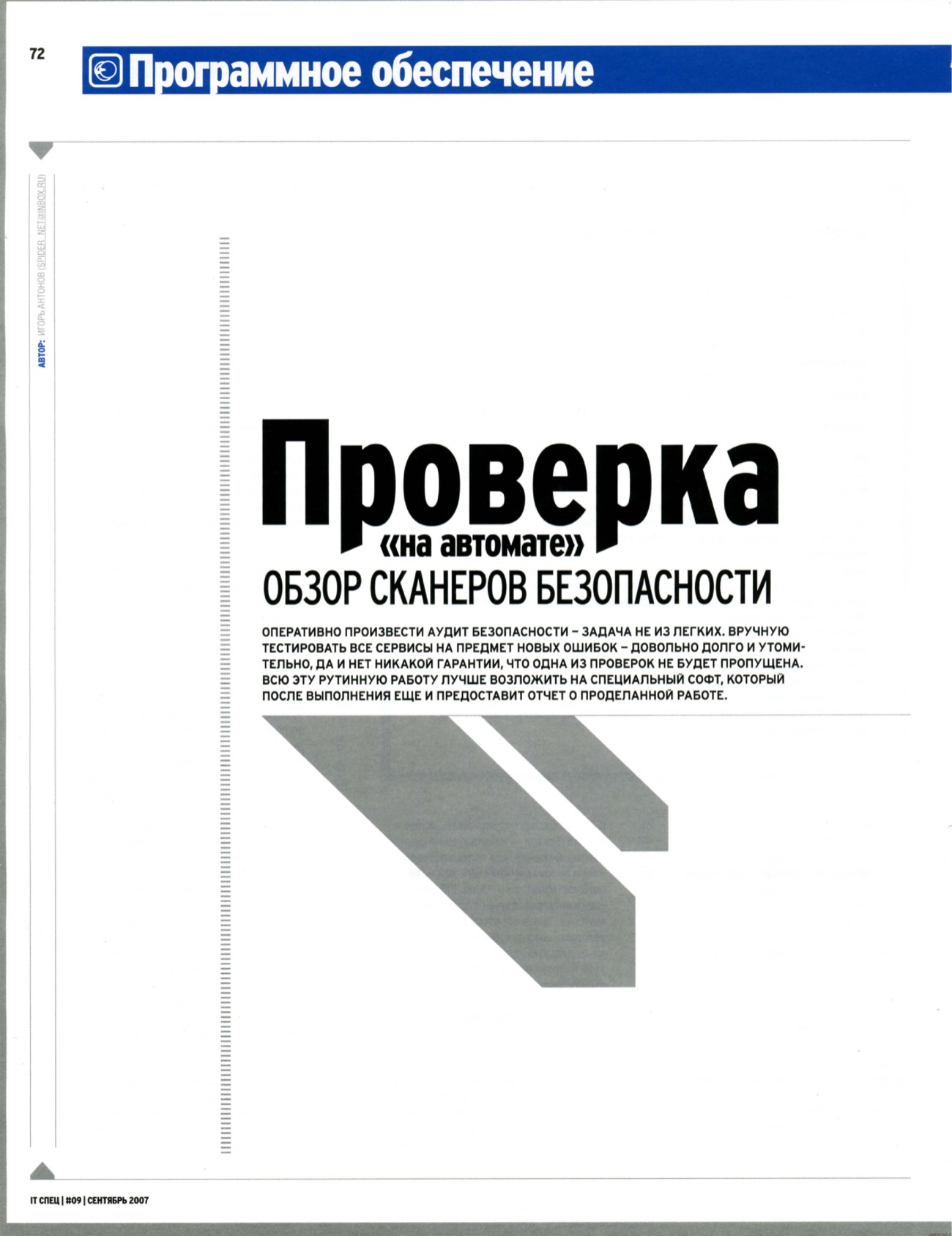 Страница журнала, часть 1