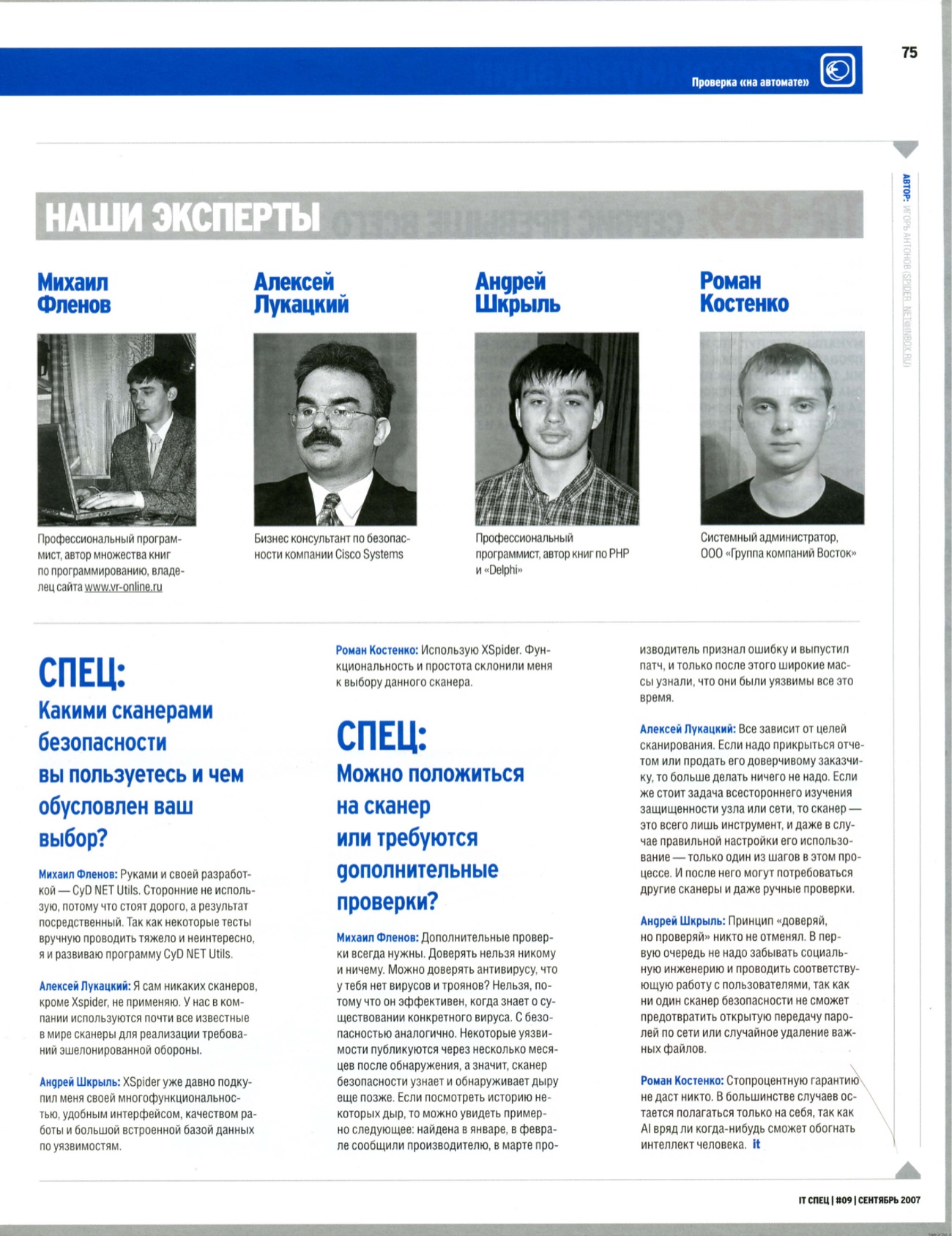 Страница журнала, часть 4