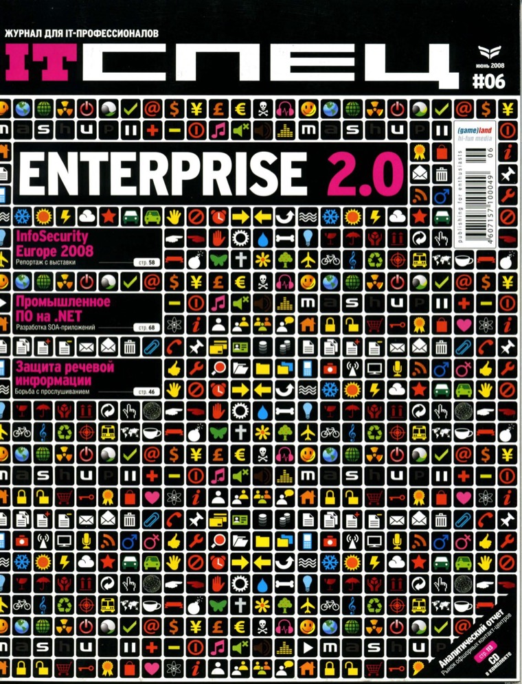 IT Спец №6, июнь 2008