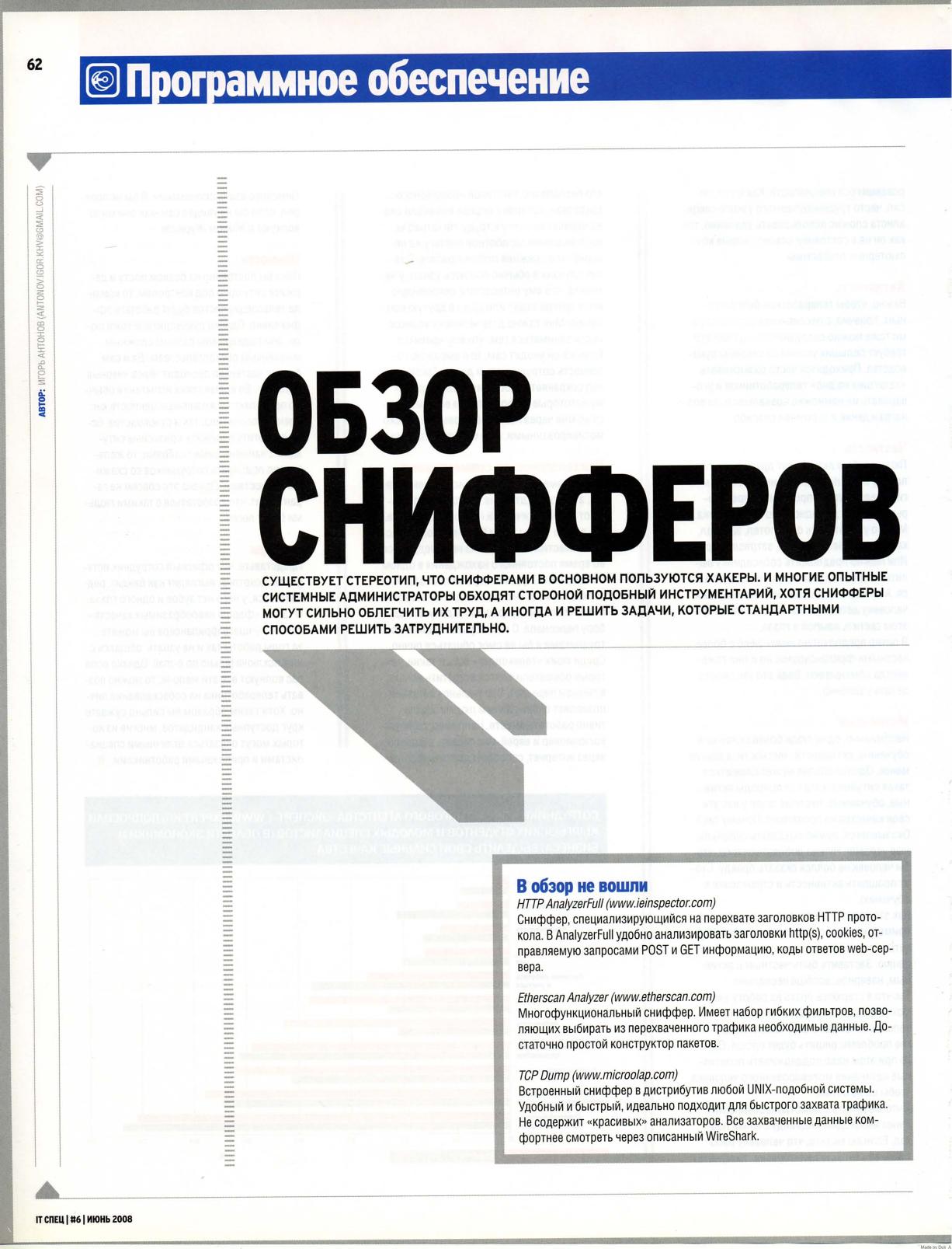 Обзор снифферов, страница 1