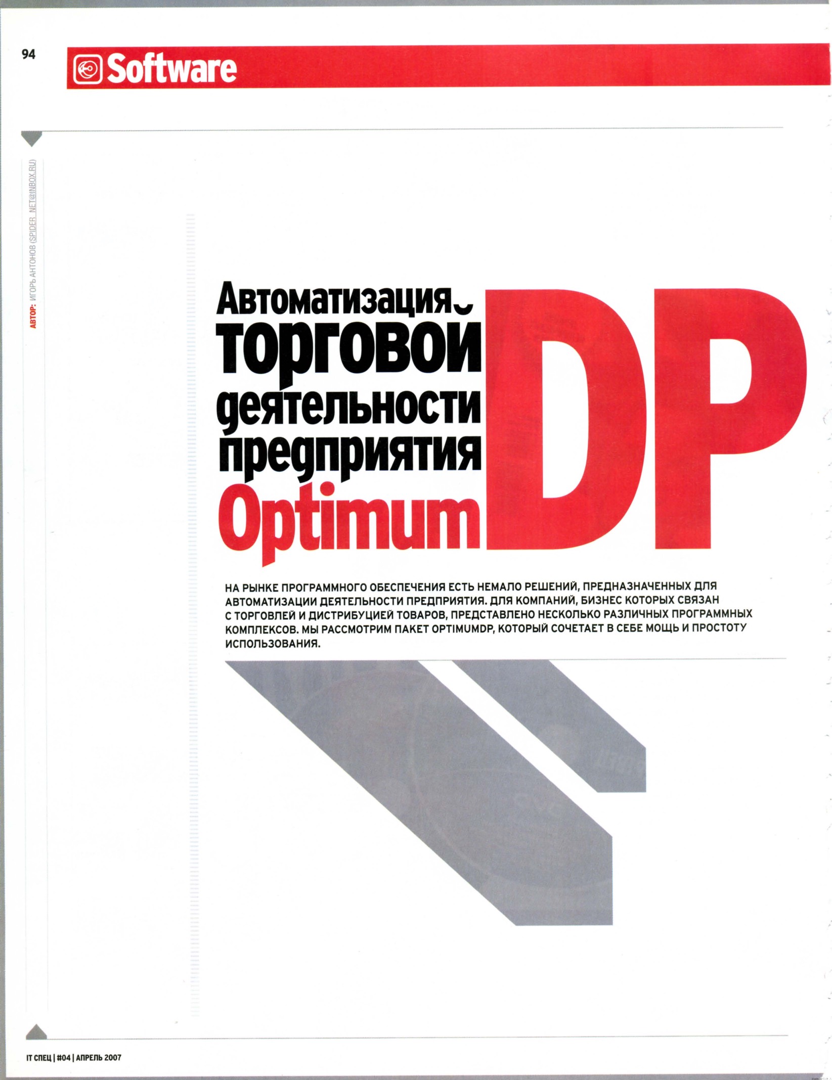 Страница журнала, часть 1