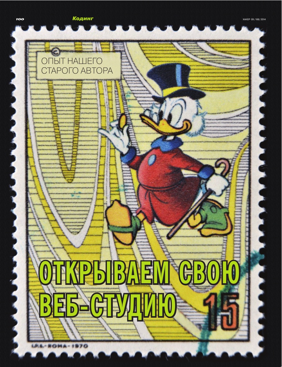 Страница журнала, часть 1