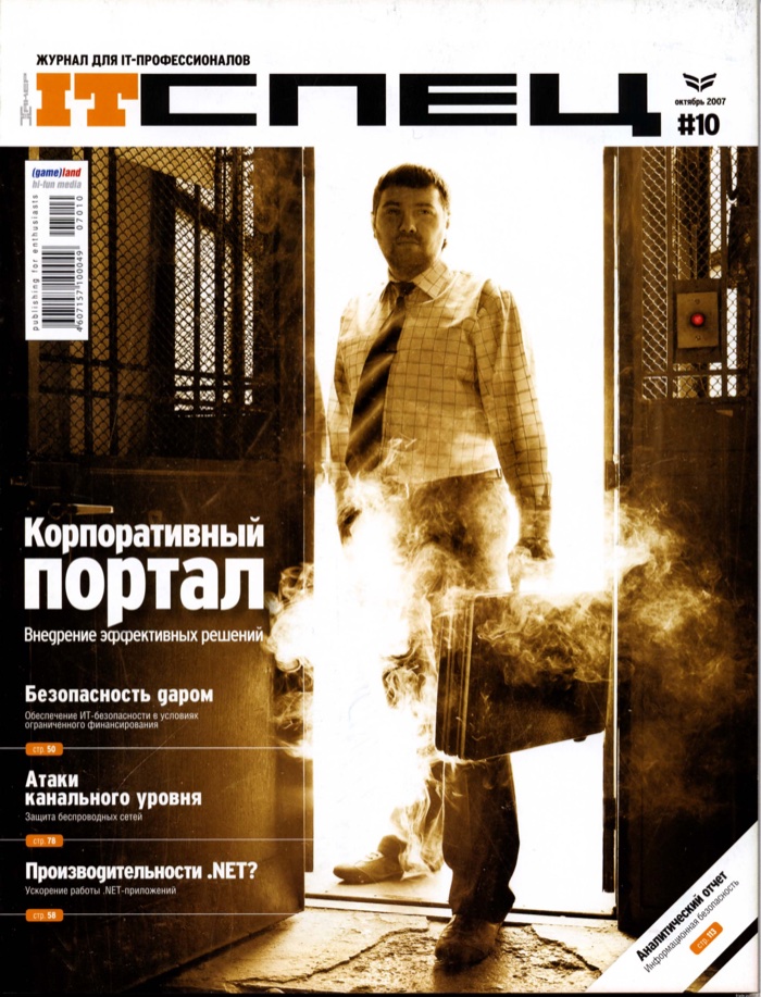 IT Спец №10, октябрь 2007