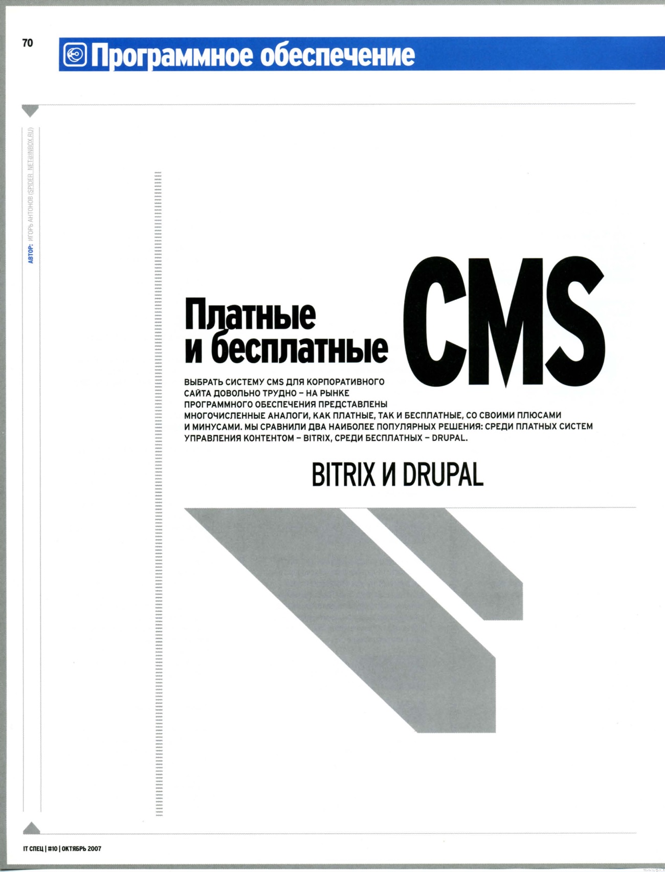 Страница журнала, часть 1