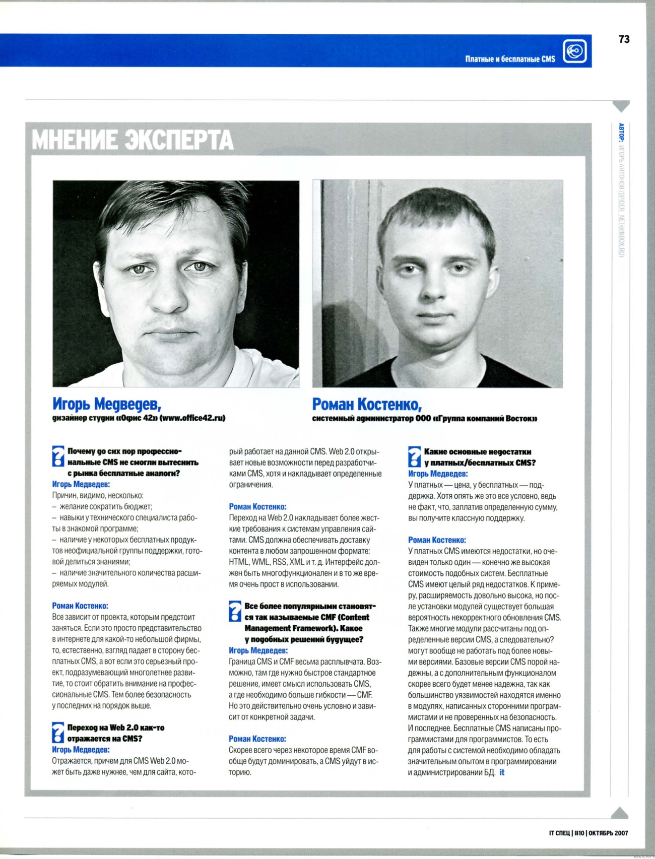 Страница журнала, часть 4