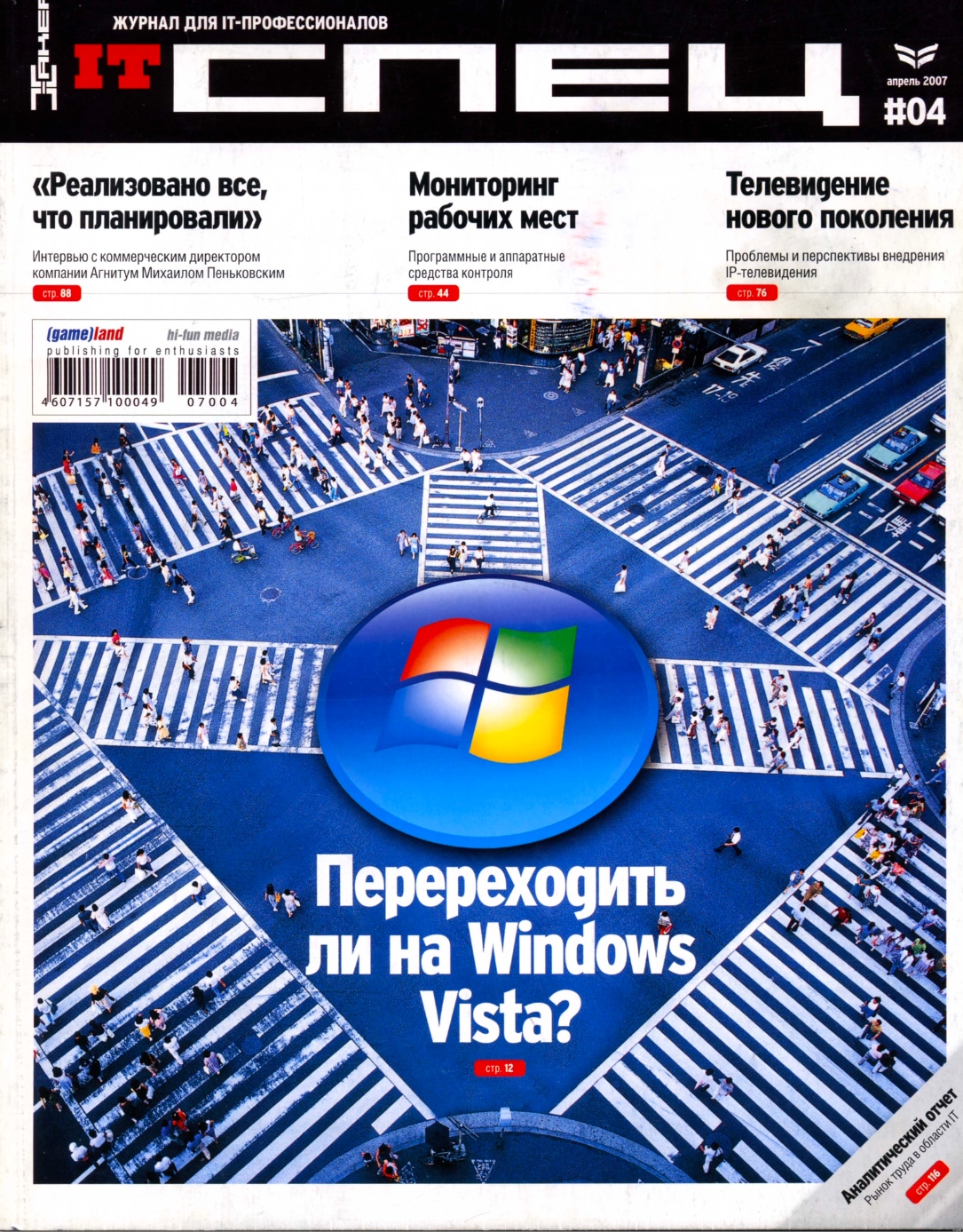 IT Спец №4, апрель 2007