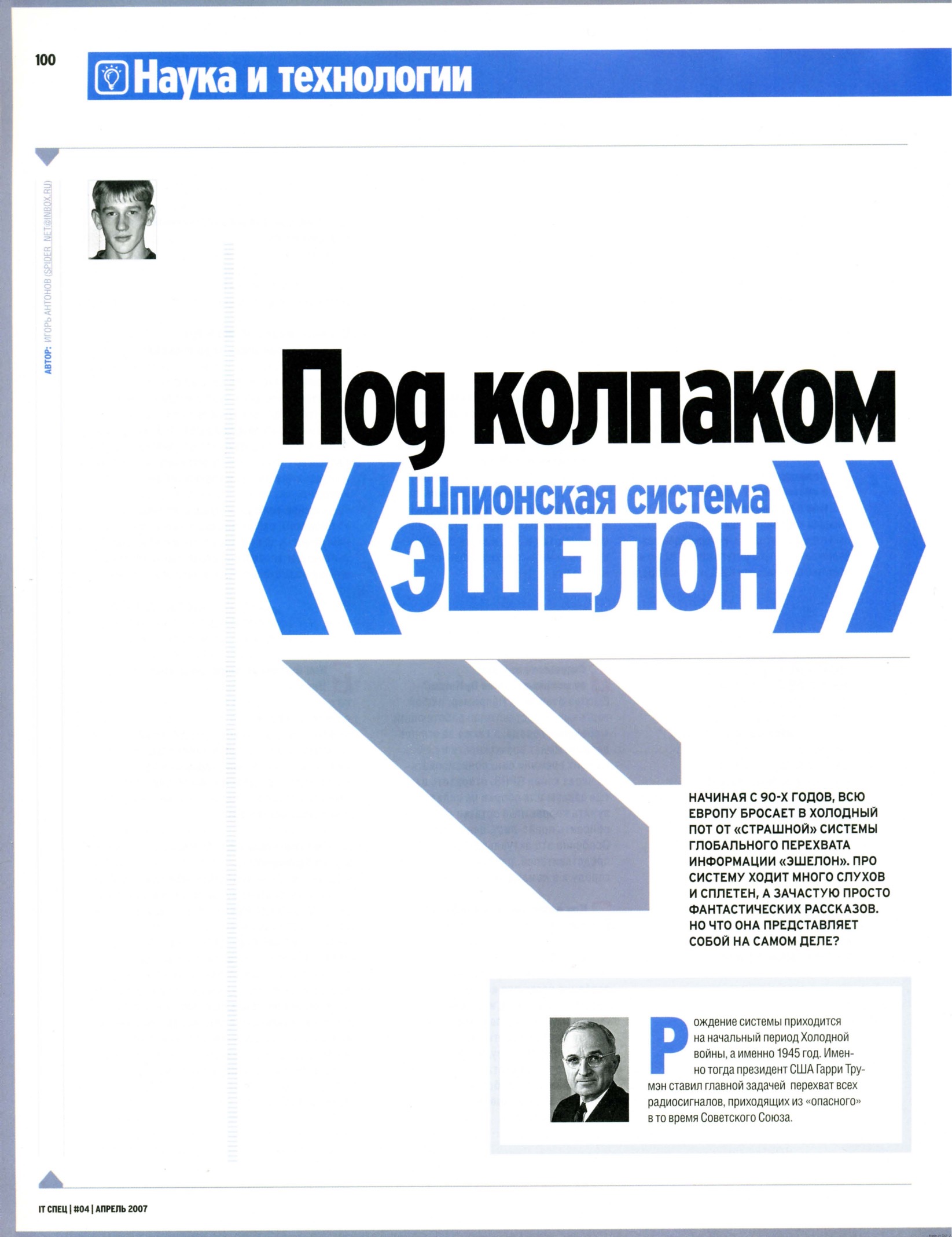Страница журнала, часть 1