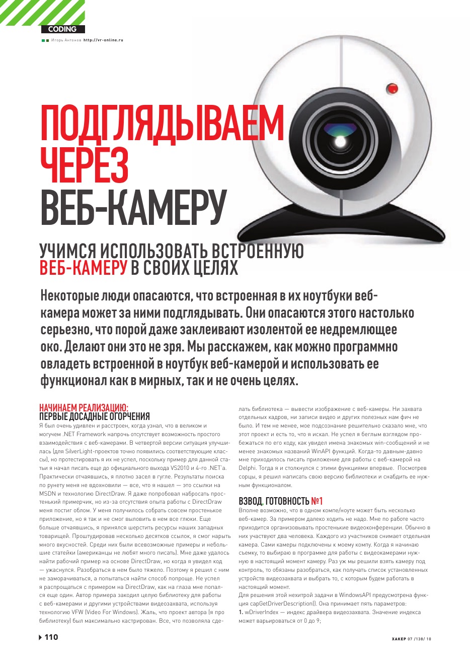 Страница журнала, часть 1