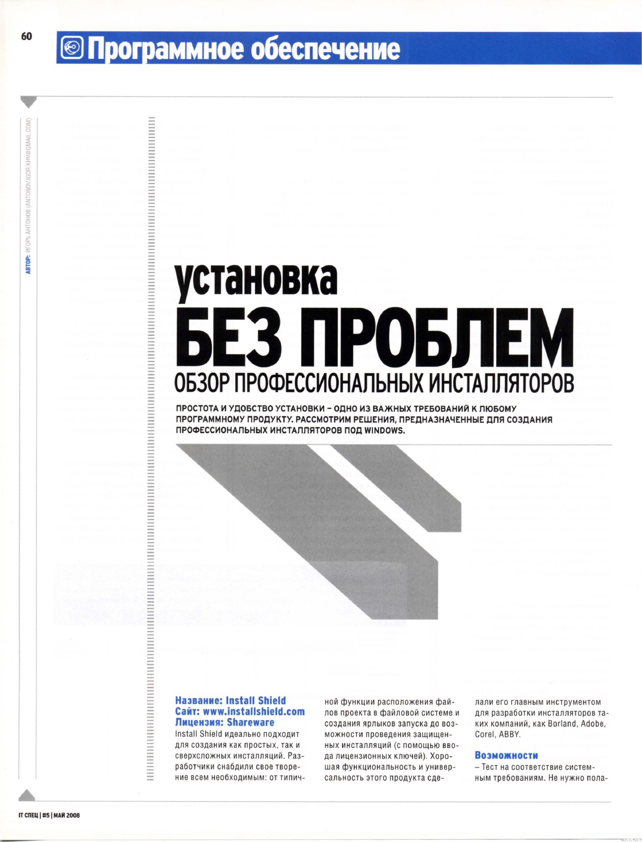 Страница журнала, часть 1
