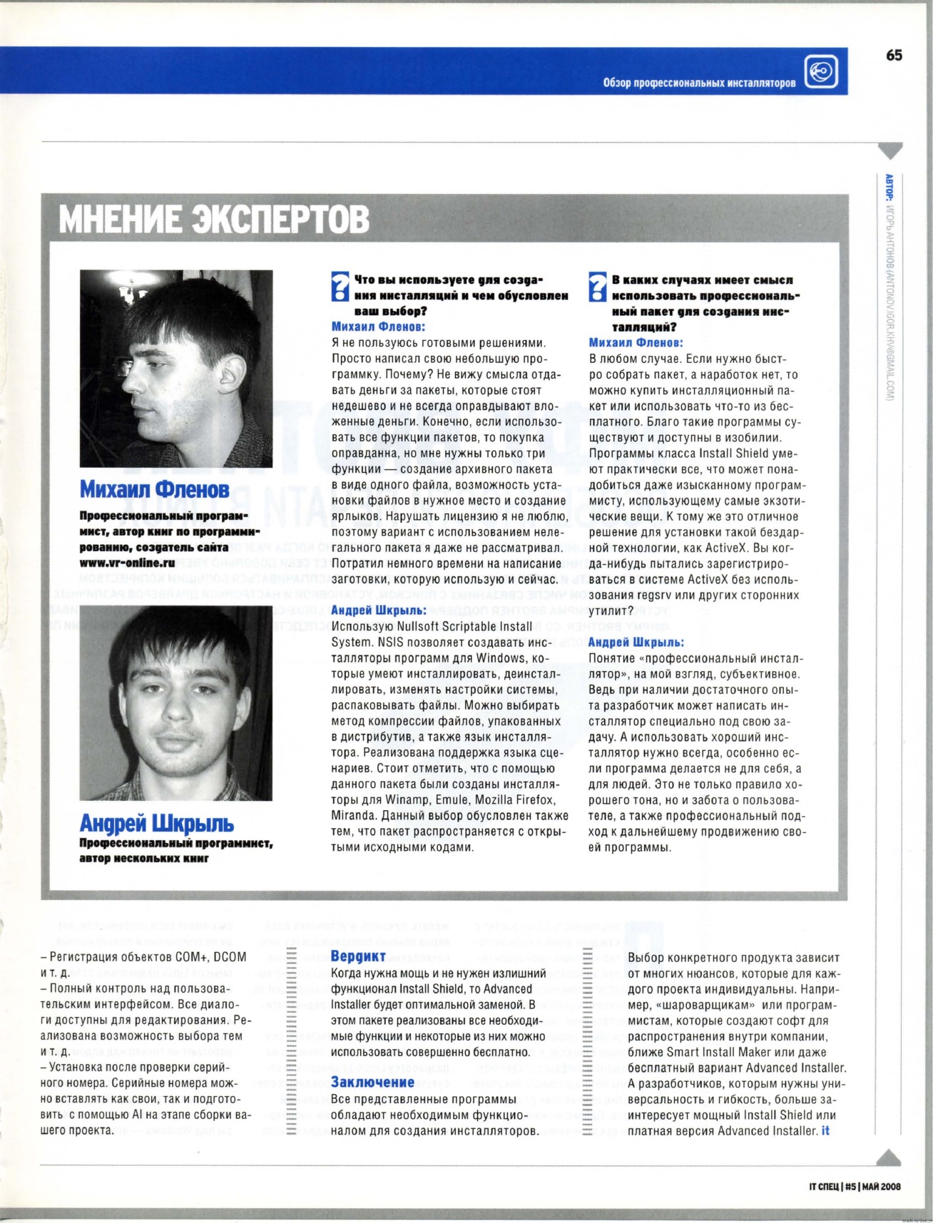 Страница журнала, часть 6