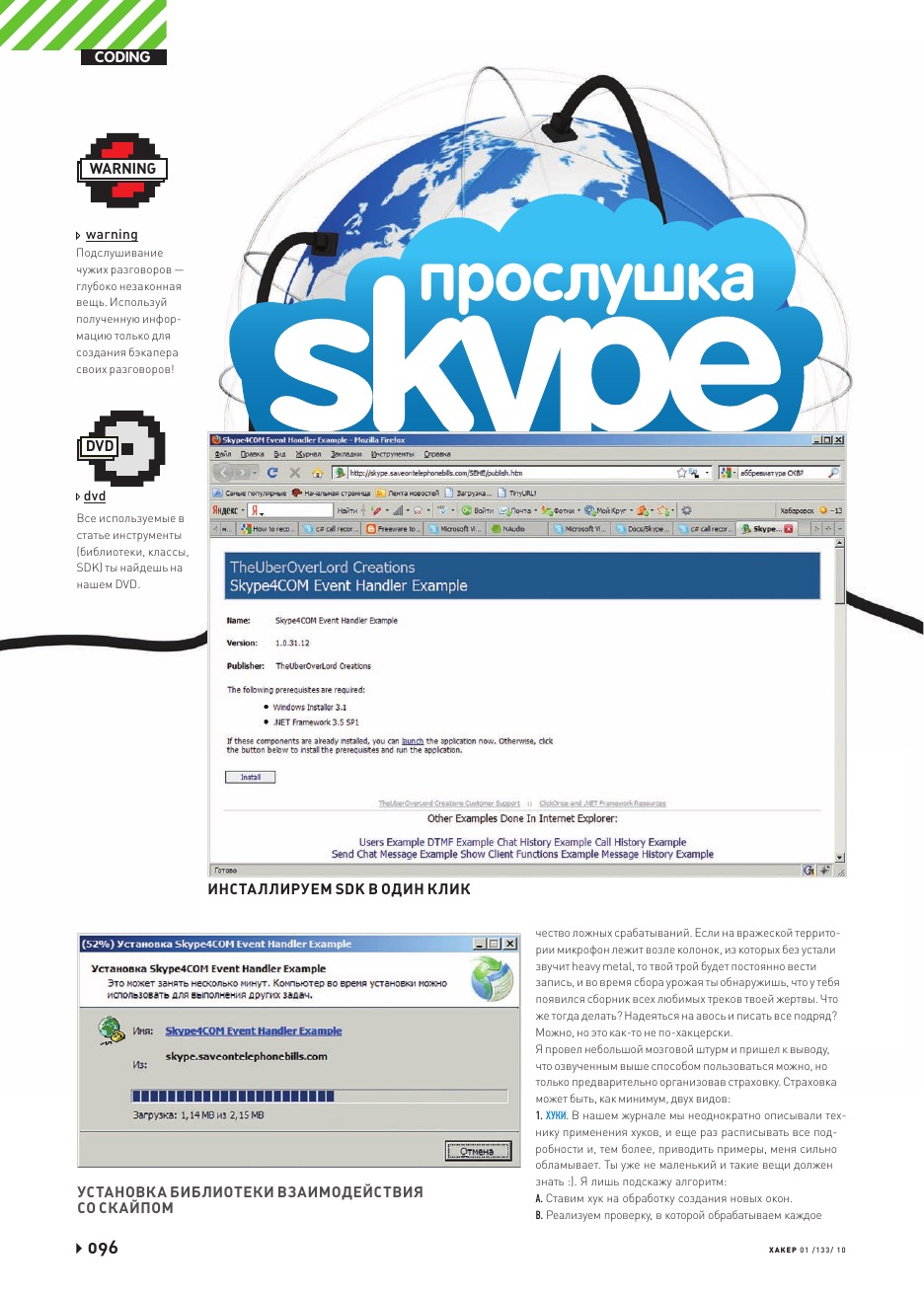 Страница журнала, часть 3
